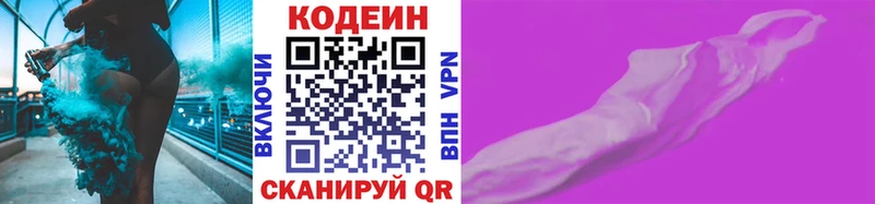 Кодеиновый сироп Lean Purple Drank  Уфа 